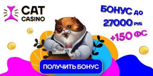 Найти зеркало Cat Casino