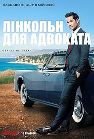 Лінкольн для адвоката 2022–  torrent